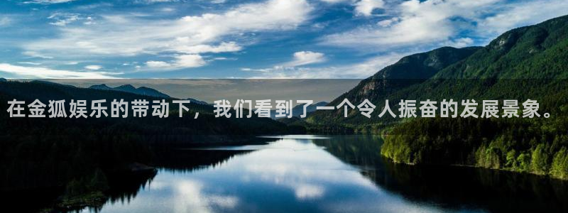3d连线走势图2元网：在金狐娱乐的带动下，我们看到了一个令人振奋的发展景象。